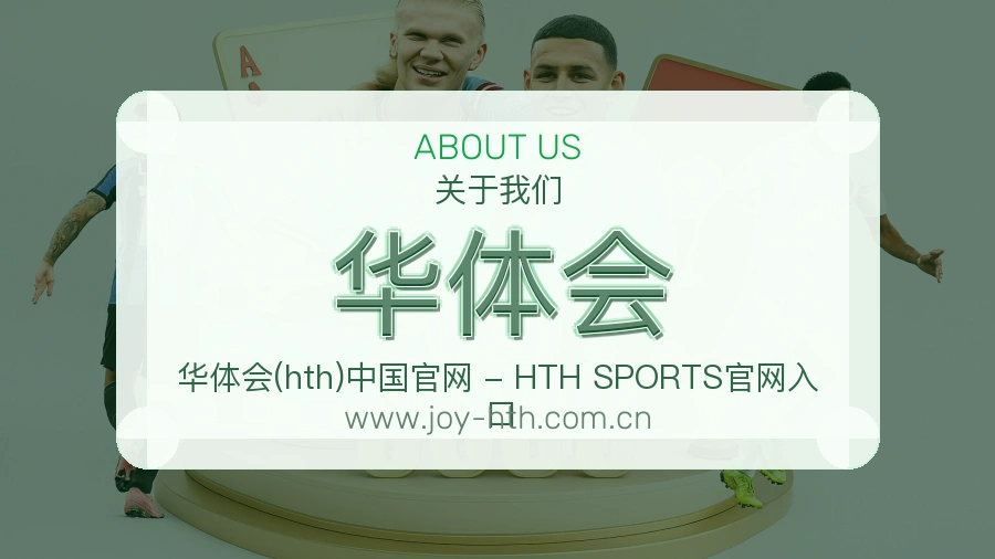 华体会 客户端图
