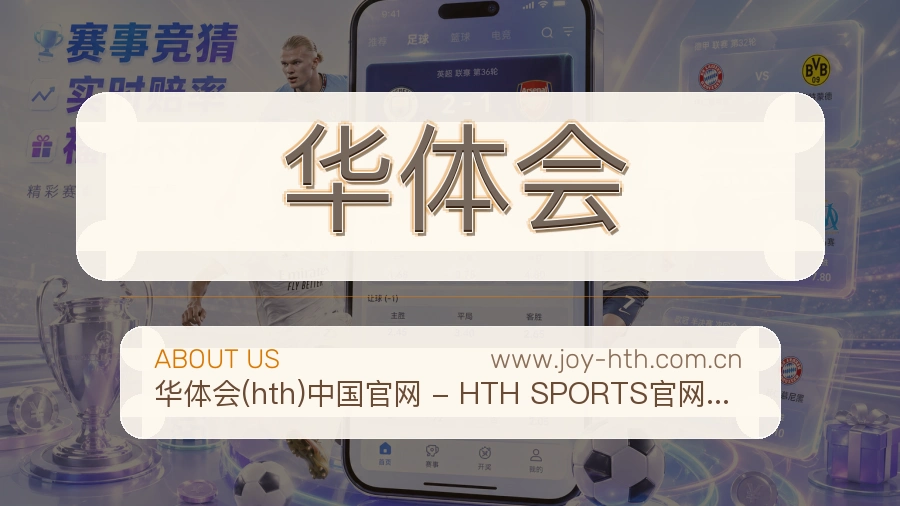关于 华体会